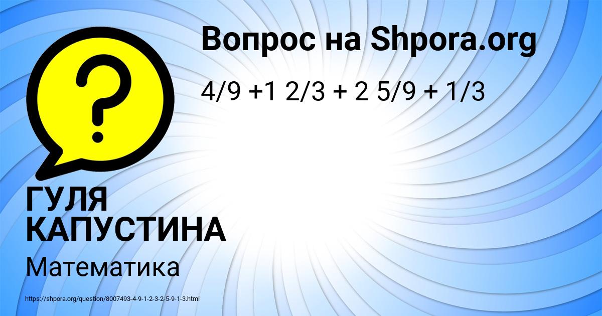 Картинка с текстом вопроса от пользователя ГУЛЯ КАПУСТИНА