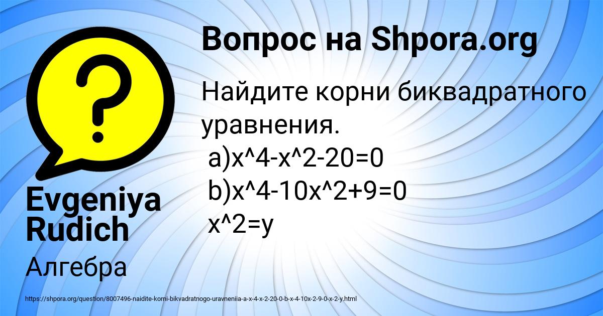 Картинка с текстом вопроса от пользователя Evgeniya Rudich