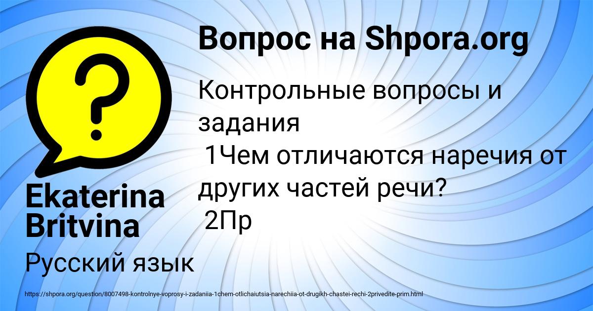 Картинка с текстом вопроса от пользователя Ekaterina Britvina