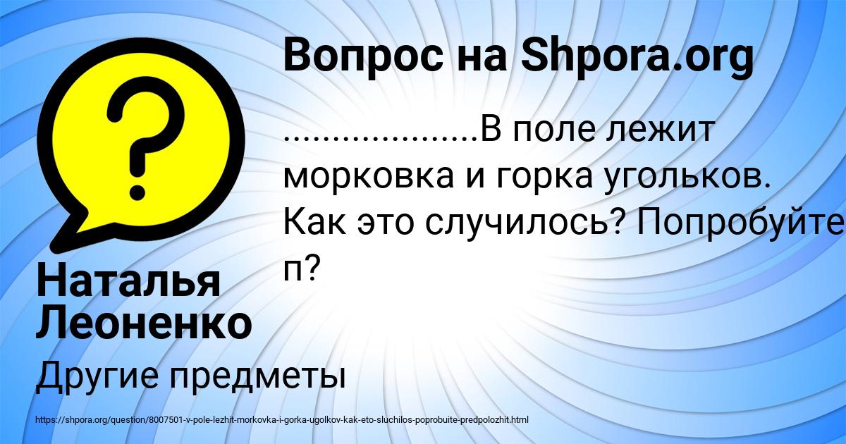 Картинка с текстом вопроса от пользователя Наталья Леоненко