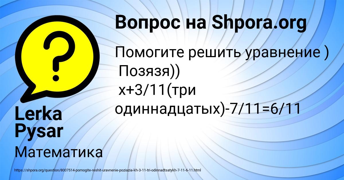 Картинка с текстом вопроса от пользователя Lerka Pysar