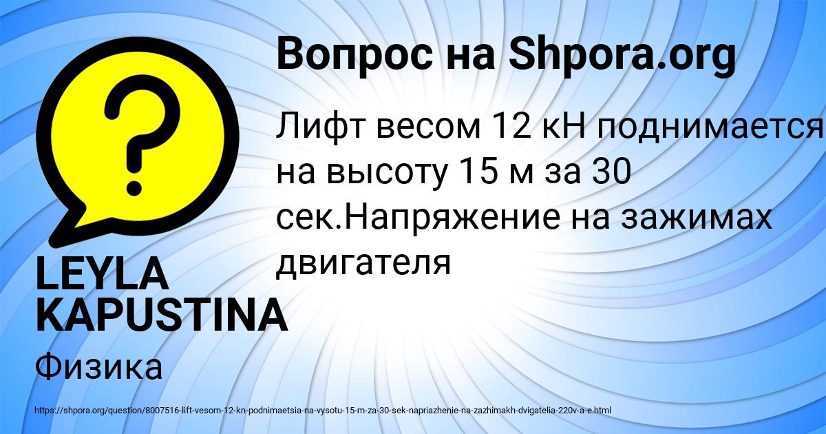 Картинка с текстом вопроса от пользователя LEYLA KAPUSTINA