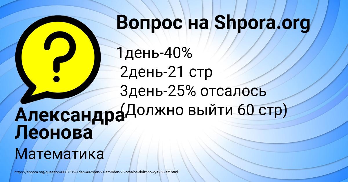 Картинка с текстом вопроса от пользователя Александра Леонова