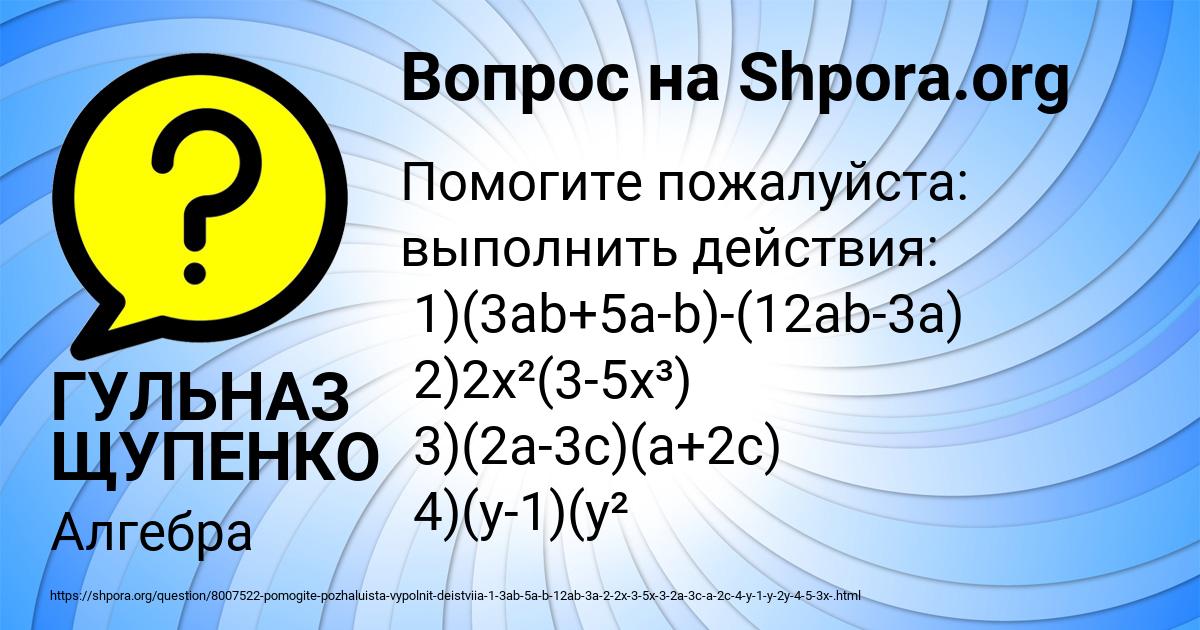 Картинка с текстом вопроса от пользователя ГУЛЬНАЗ ЩУПЕНКО