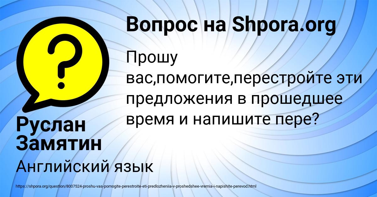 Картинка с текстом вопроса от пользователя Руслан Замятин