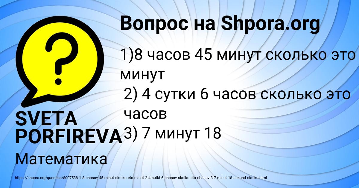 Картинка с текстом вопроса от пользователя SVETA PORFIREVA