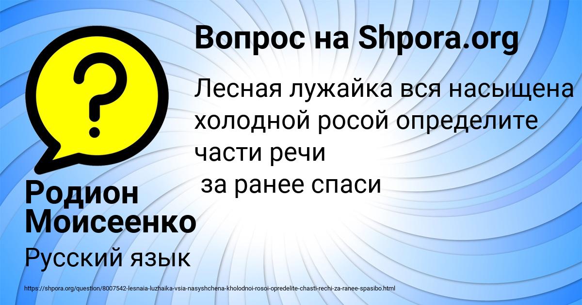 Картинка с текстом вопроса от пользователя Родион Моисеенко