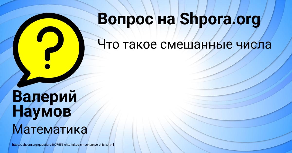 Картинка с текстом вопроса от пользователя Валерий Наумов