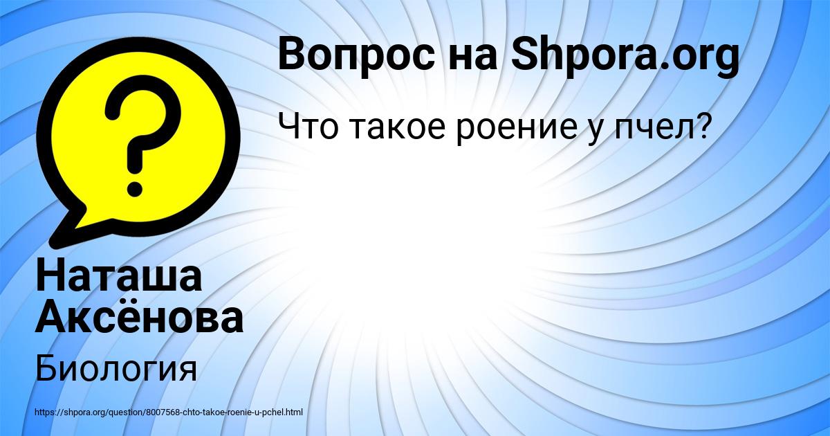 Картинка с текстом вопроса от пользователя Наташа Аксёнова