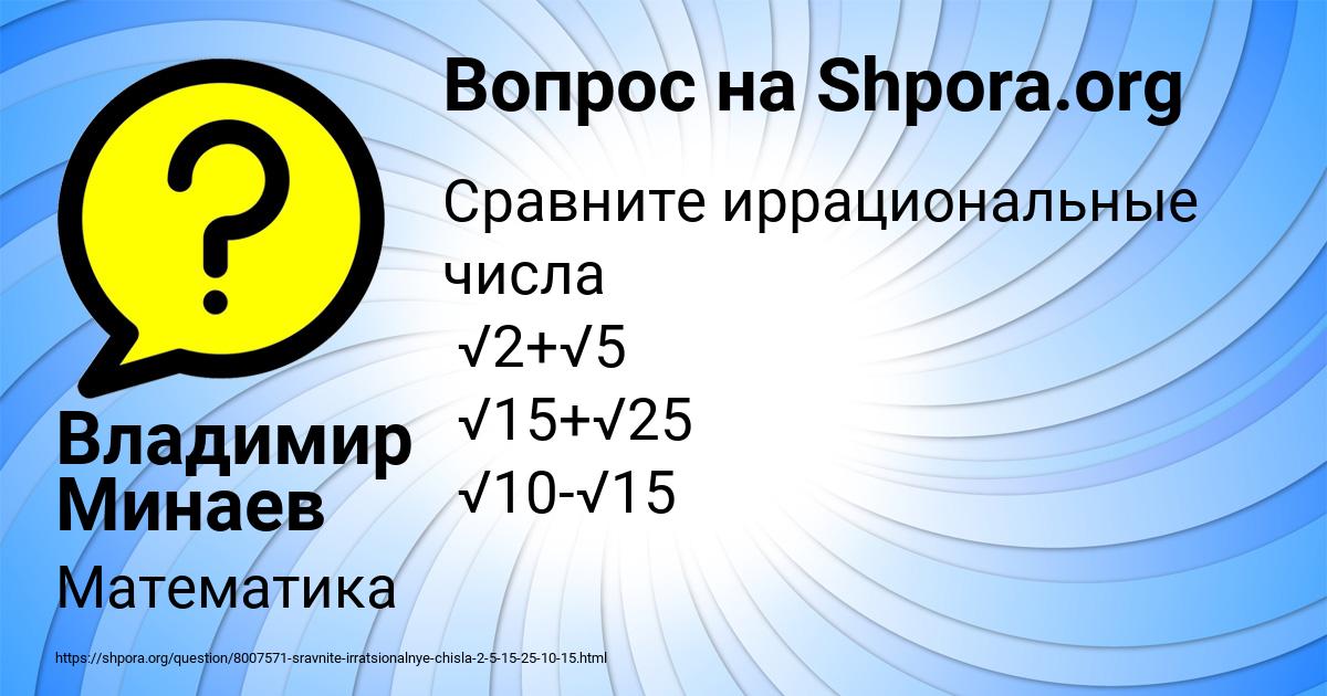 Картинка с текстом вопроса от пользователя Владимир Минаев