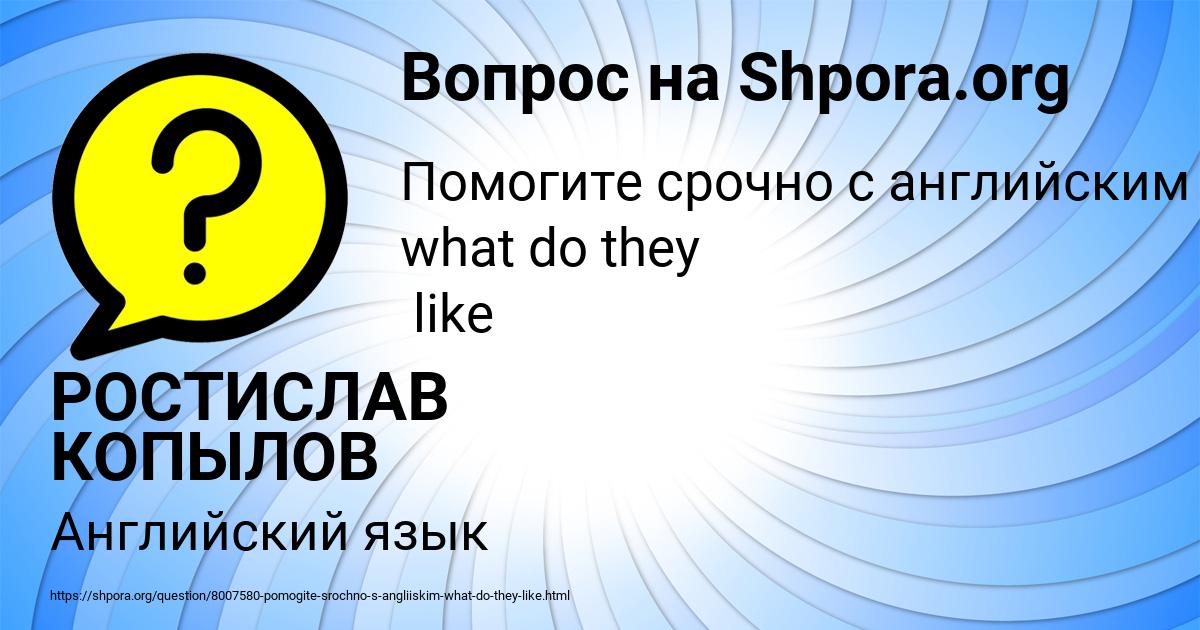 Картинка с текстом вопроса от пользователя РОСТИСЛАВ КОПЫЛОВ
