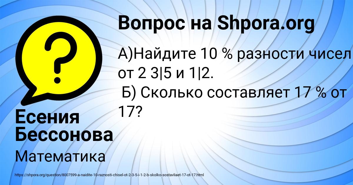 Картинка с текстом вопроса от пользователя Есения Бессонова