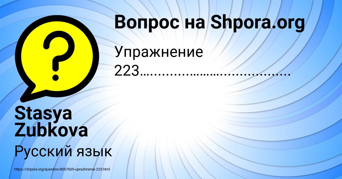 Картинка с текстом вопроса от пользователя Stasya Zubkova