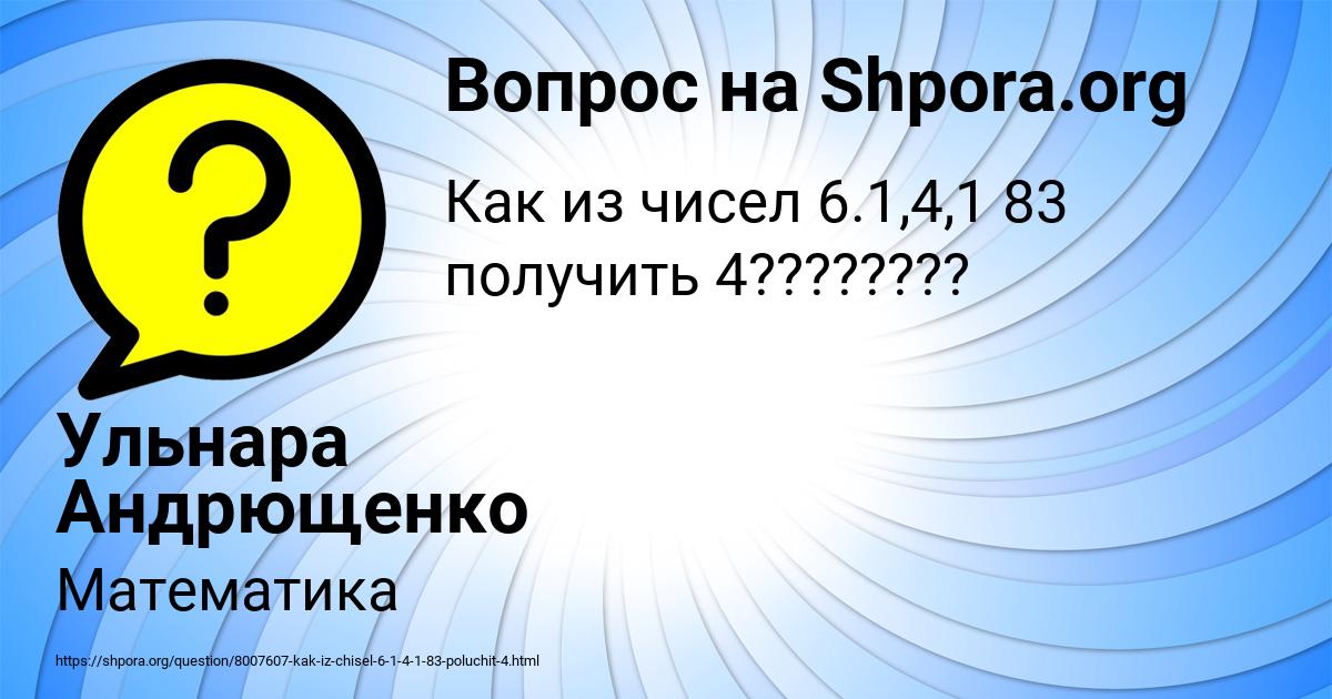 Картинка с текстом вопроса от пользователя Ульнара Андрющенко