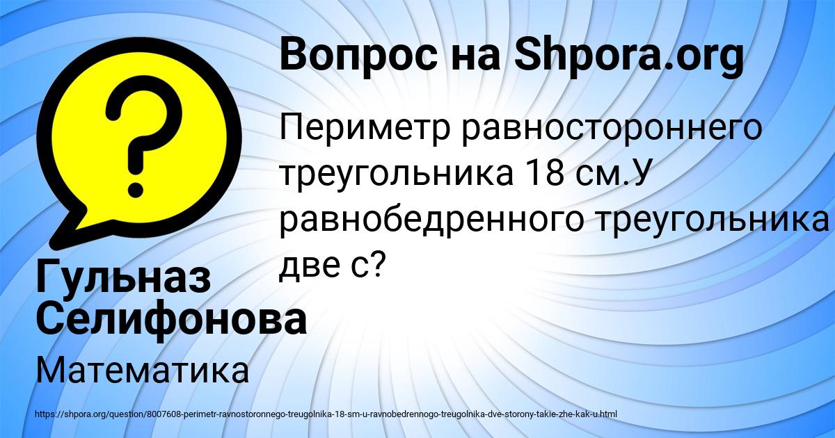 Картинка с текстом вопроса от пользователя Гульназ Селифонова