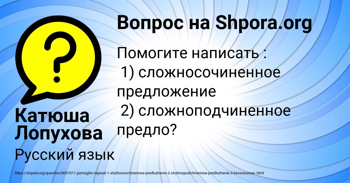 Картинка с текстом вопроса от пользователя Катюша Лопухова