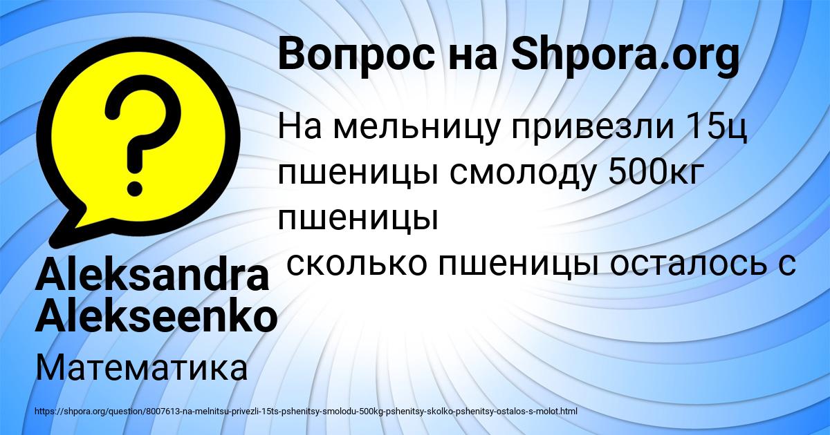 Картинка с текстом вопроса от пользователя Aleksandra Alekseenko