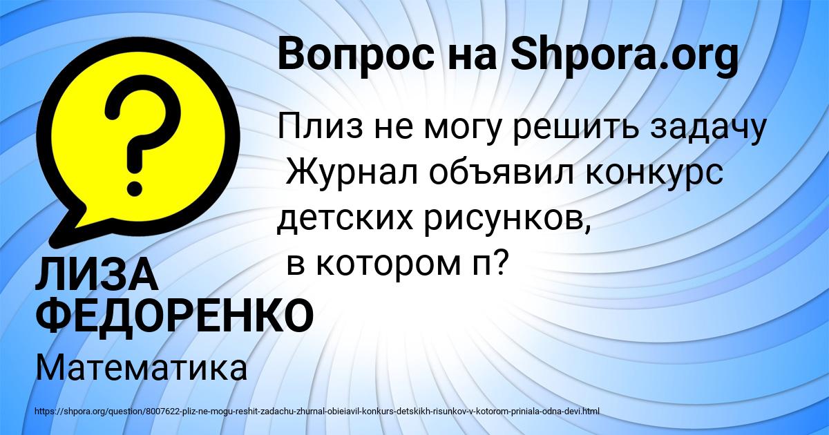 Картинка с текстом вопроса от пользователя ЛИЗА ФЕДОРЕНКО