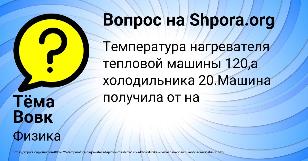 Картинка с текстом вопроса от пользователя Тёма Вовк