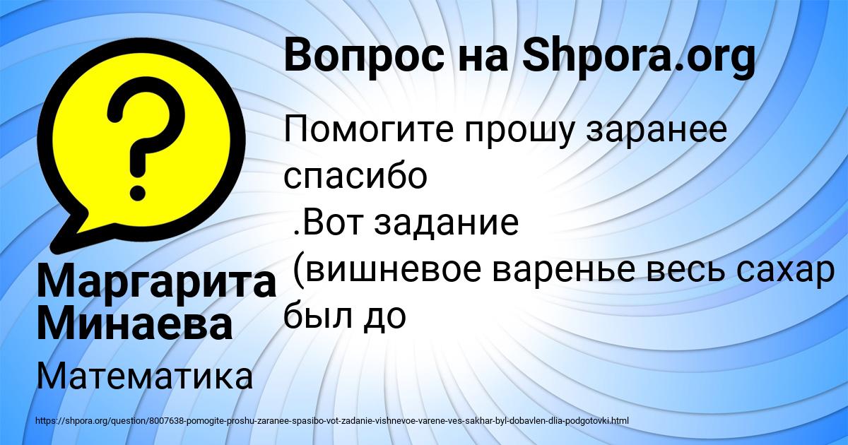 Картинка с текстом вопроса от пользователя Маргарита Минаева