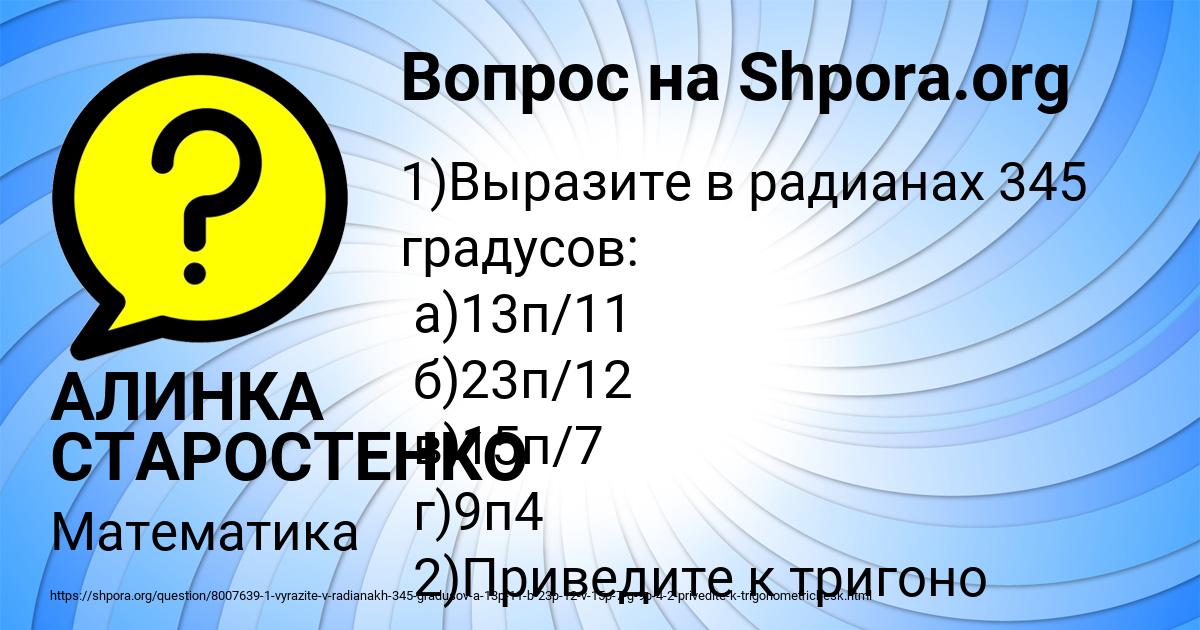 Картинка с текстом вопроса от пользователя АЛИНКА СТАРОСТЕНКО