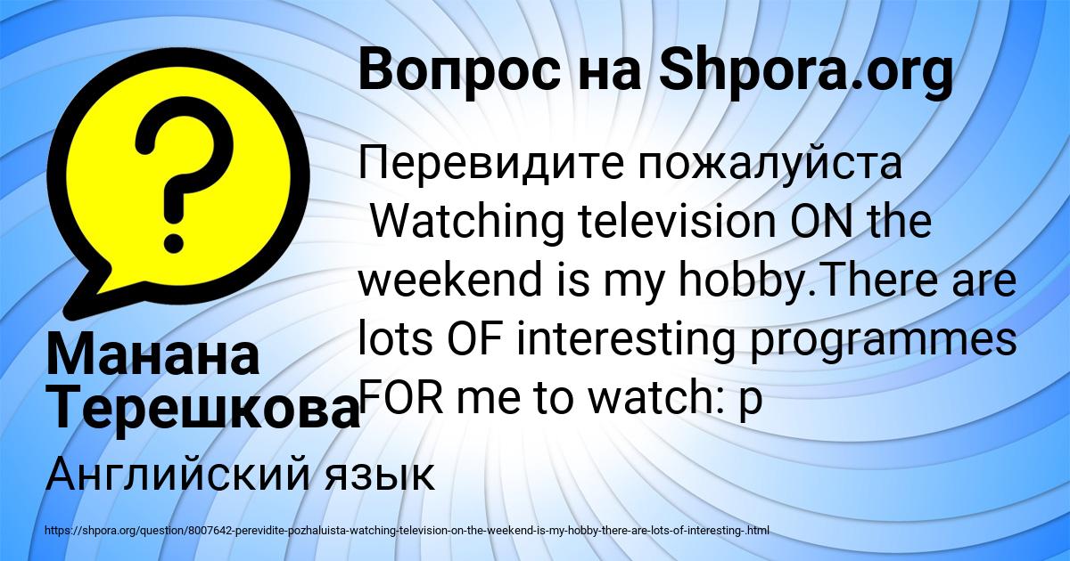 Картинка с текстом вопроса от пользователя Манана Терешкова