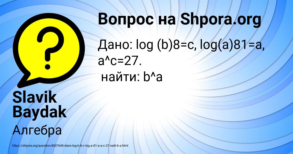 Картинка с текстом вопроса от пользователя Slavik Baydak