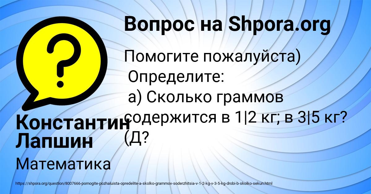 Картинка с текстом вопроса от пользователя Константин Лапшин