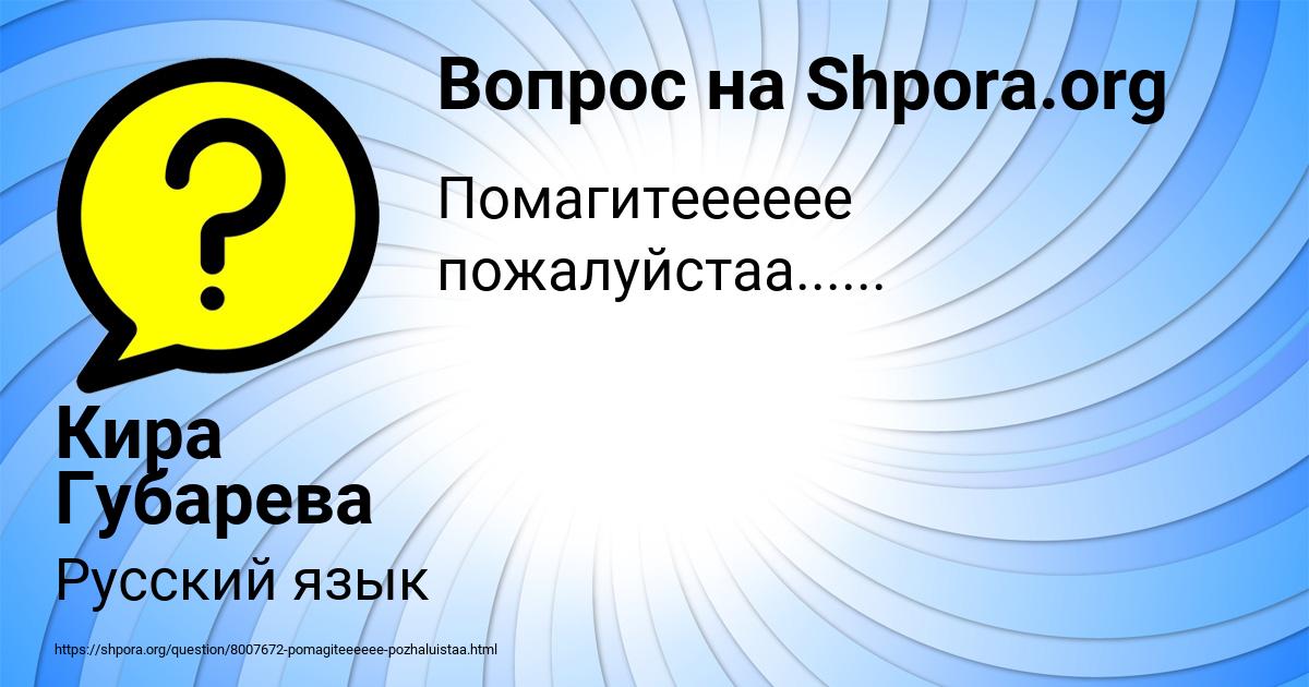 Картинка с текстом вопроса от пользователя Кира Губарева