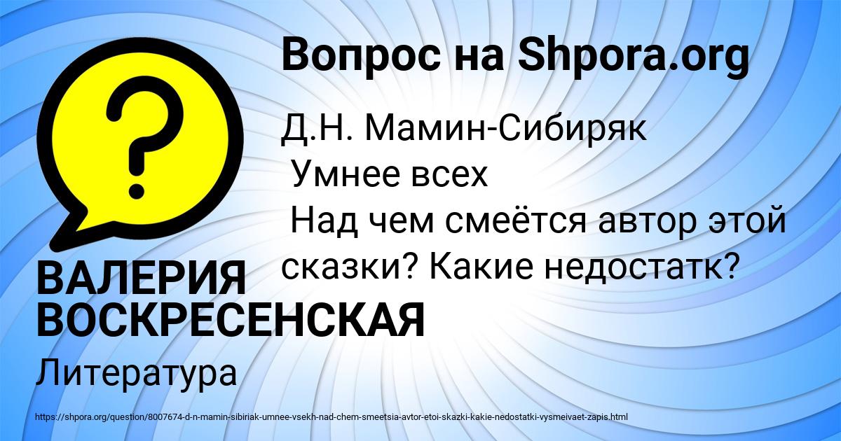 Картинка с текстом вопроса от пользователя ВАЛЕРИЯ ВОСКРЕСЕНСКАЯ
