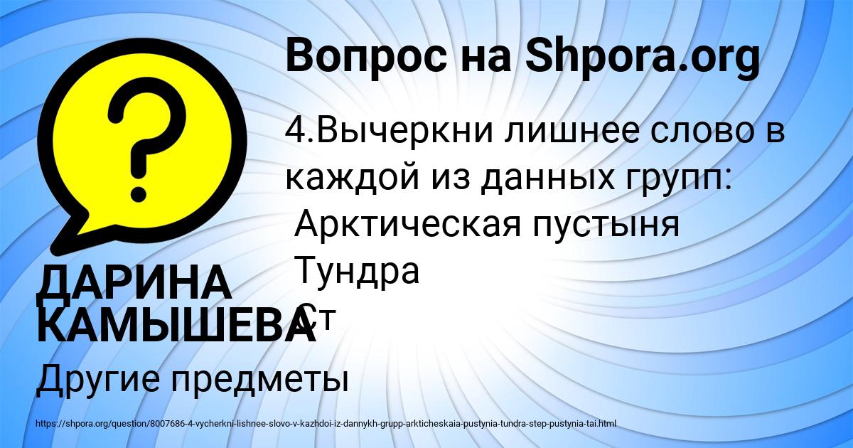 Картинка с текстом вопроса от пользователя ДАРИНА КАМЫШЕВА