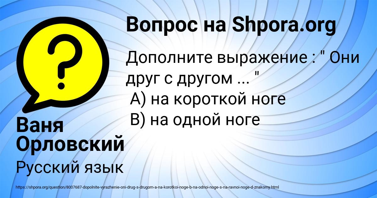 Картинка с текстом вопроса от пользователя Ваня Орловский
