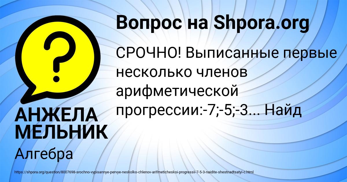 Картинка с текстом вопроса от пользователя АНЖЕЛА МЕЛЬНИК