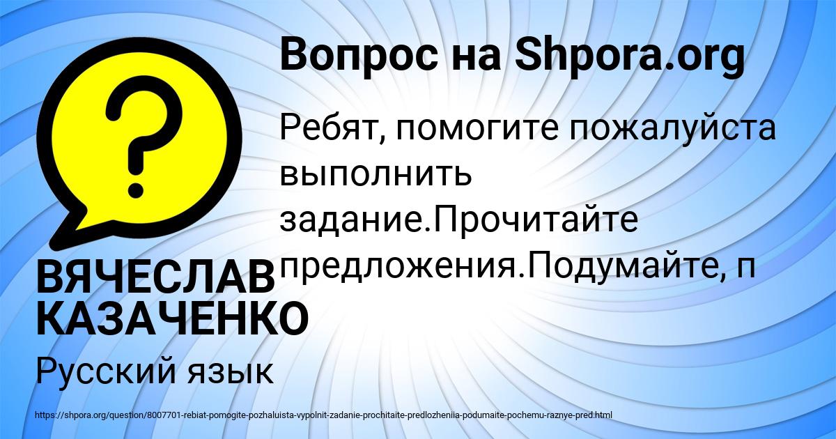 Картинка с текстом вопроса от пользователя ВЯЧЕСЛАВ КАЗАЧЕНКО
