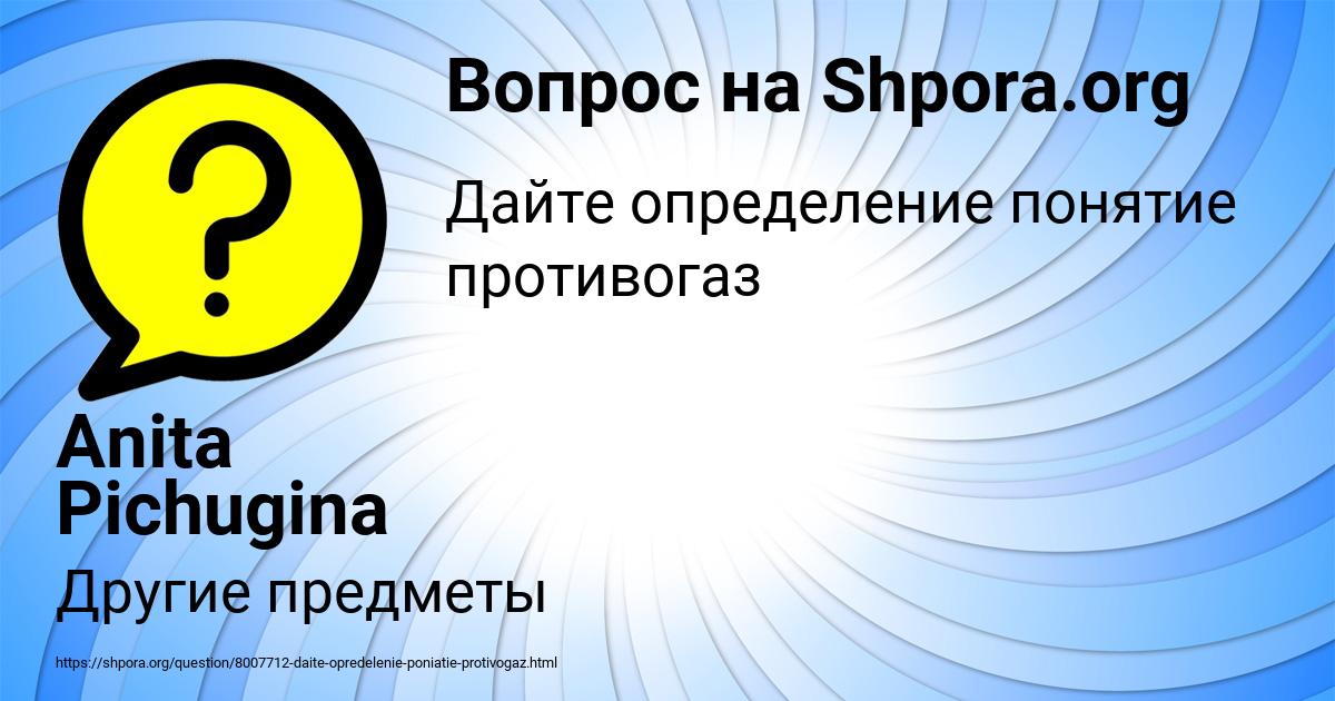 Картинка с текстом вопроса от пользователя Anita Pichugina