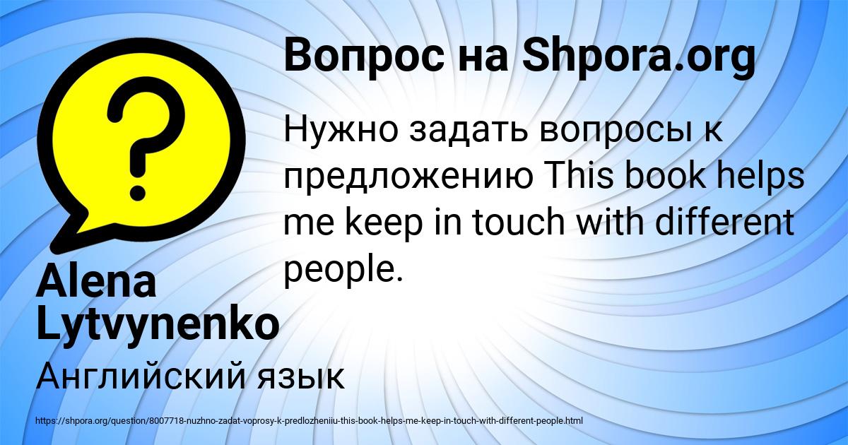 Картинка с текстом вопроса от пользователя Alena Lytvynenko