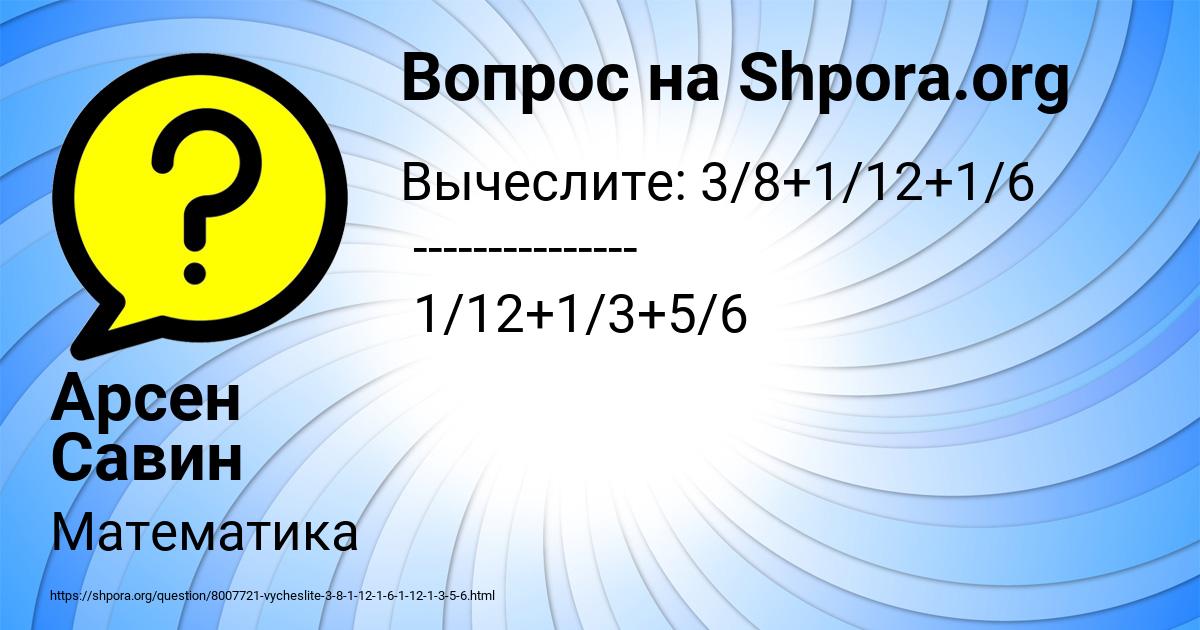 Картинка с текстом вопроса от пользователя Арсен Савин