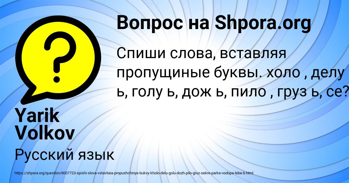 Картинка с текстом вопроса от пользователя Yarik Volkov