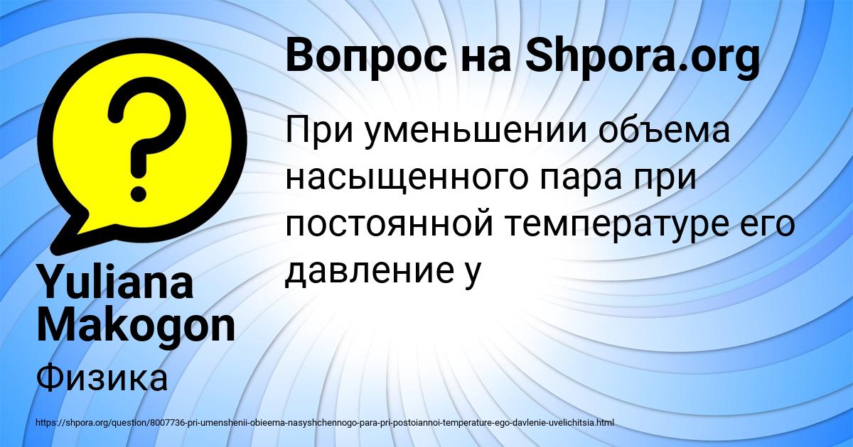 Картинка с текстом вопроса от пользователя Yuliana Makogon