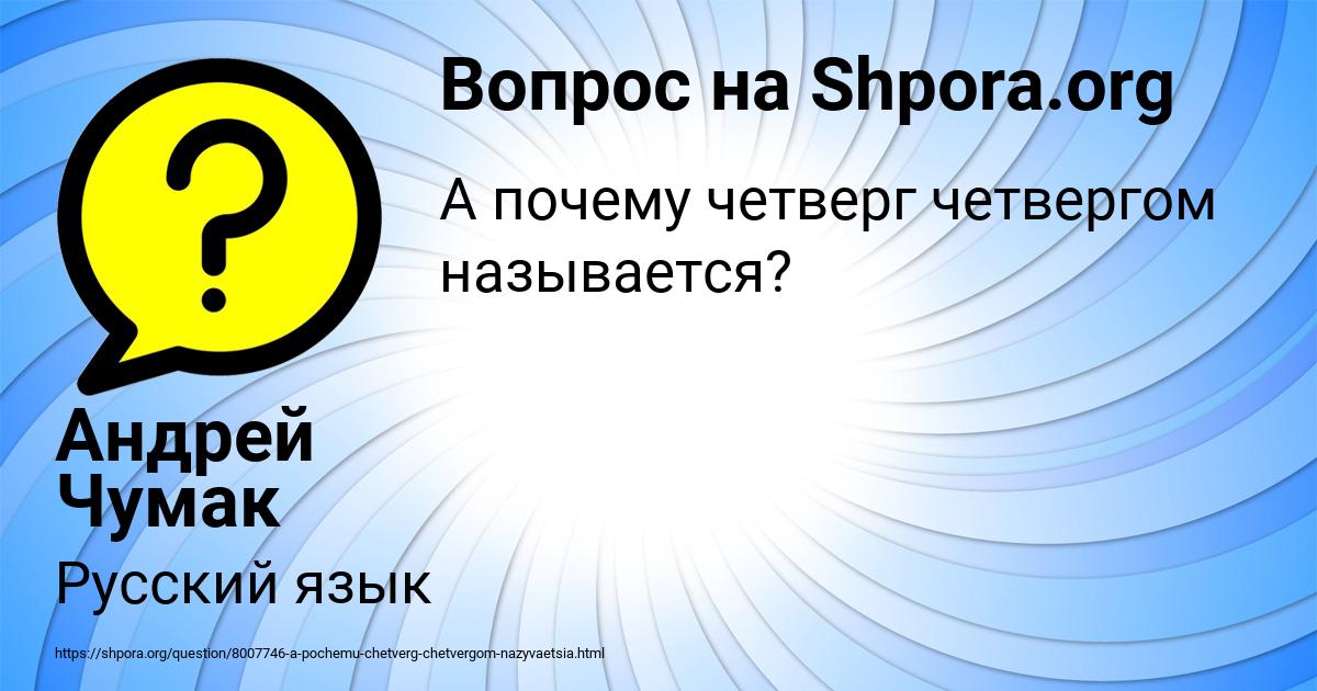 Картинка с текстом вопроса от пользователя Андрей Чумак