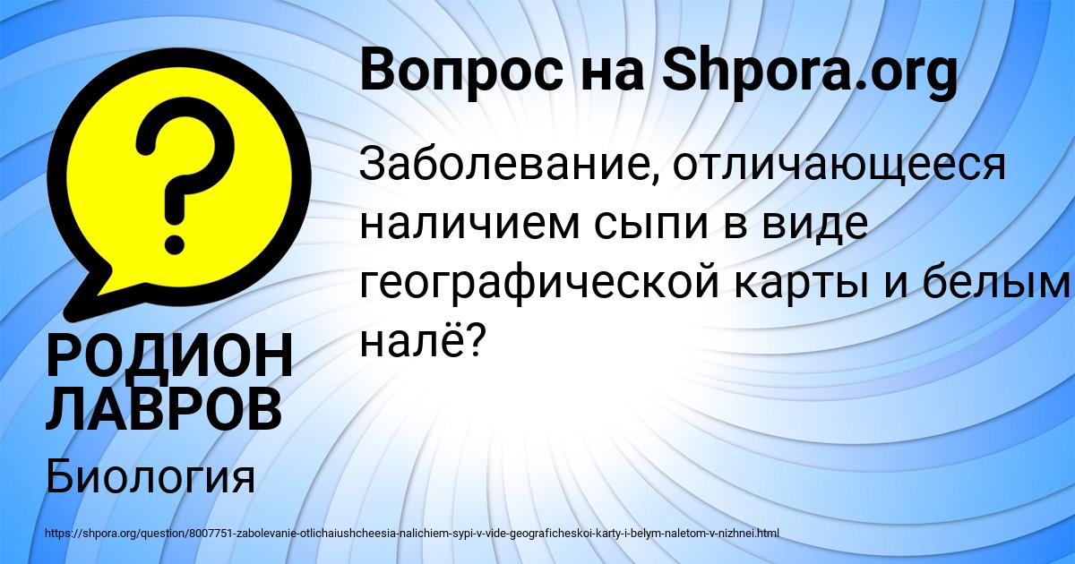 Картинка с текстом вопроса от пользователя РОДИОН ЛАВРОВ