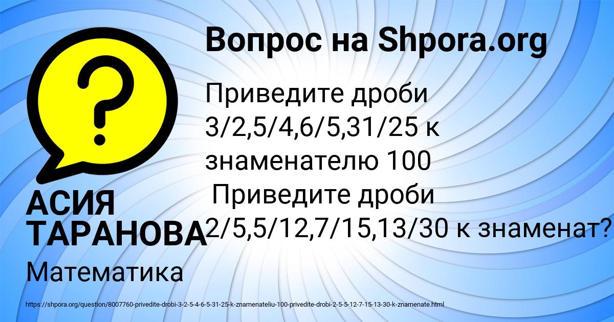 Картинка с текстом вопроса от пользователя АСИЯ ТАРАНОВА