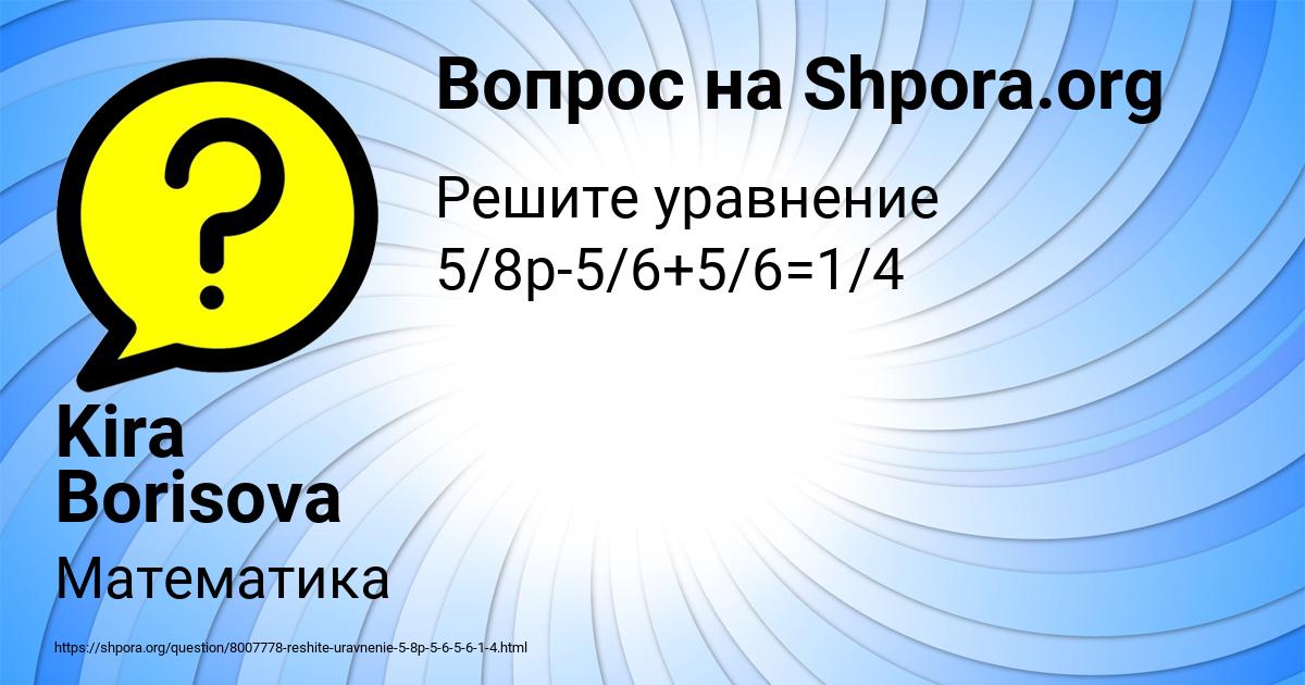 Картинка с текстом вопроса от пользователя Kira Borisova