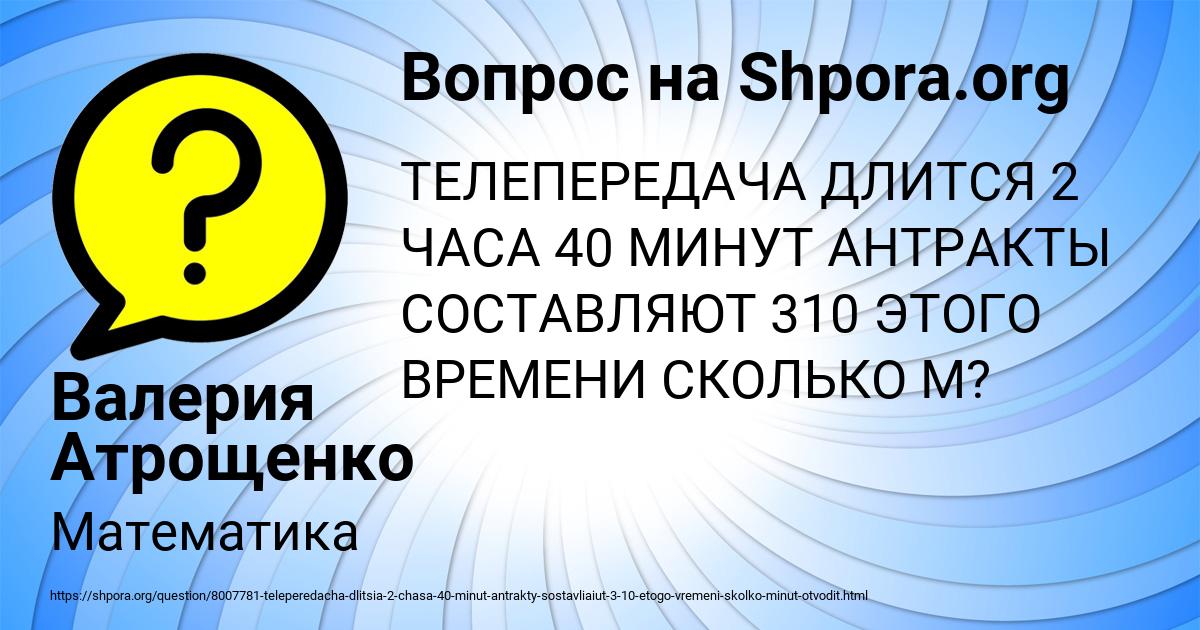 Картинка с текстом вопроса от пользователя Валерия Атрощенко