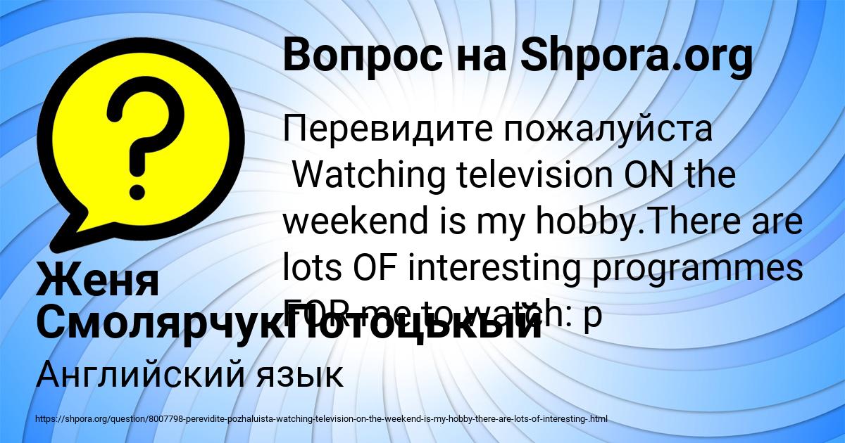 Картинка с текстом вопроса от пользователя Женя СмолярчукПотоцькый