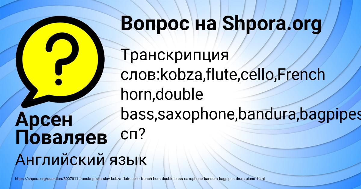 Картинка с текстом вопроса от пользователя Арсен Поваляев