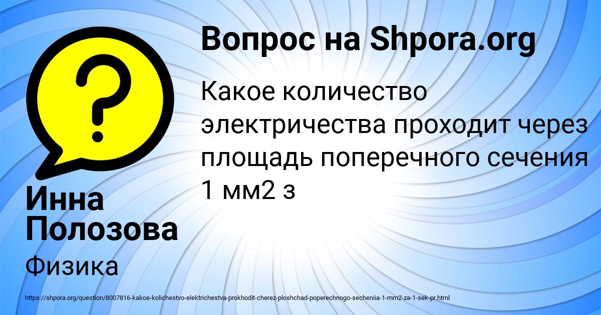 Картинка с текстом вопроса от пользователя Инна Полозова