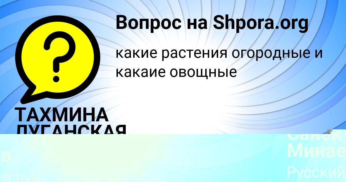 Картинка с текстом вопроса от пользователя Санек Минаев