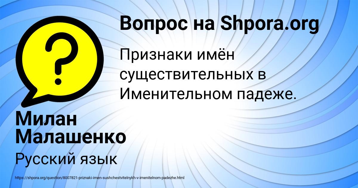 Картинка с текстом вопроса от пользователя Милан Малашенко