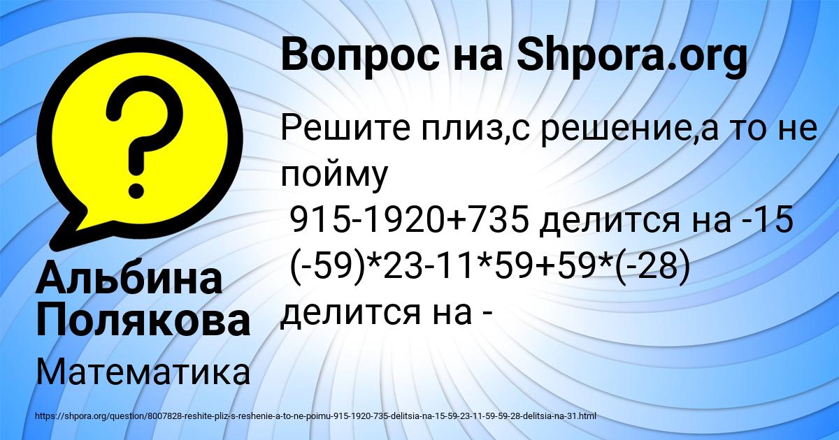 Картинка с текстом вопроса от пользователя Альбина Полякова